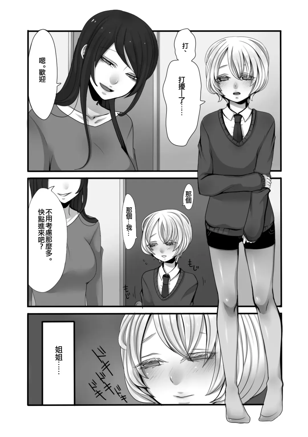 [Sansyouo] Futanari Onee-san to Shota Fhentai - Page 2