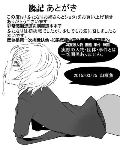 [Sansyouo] Futanari Onee-san to Shota Fhentai - Page 32