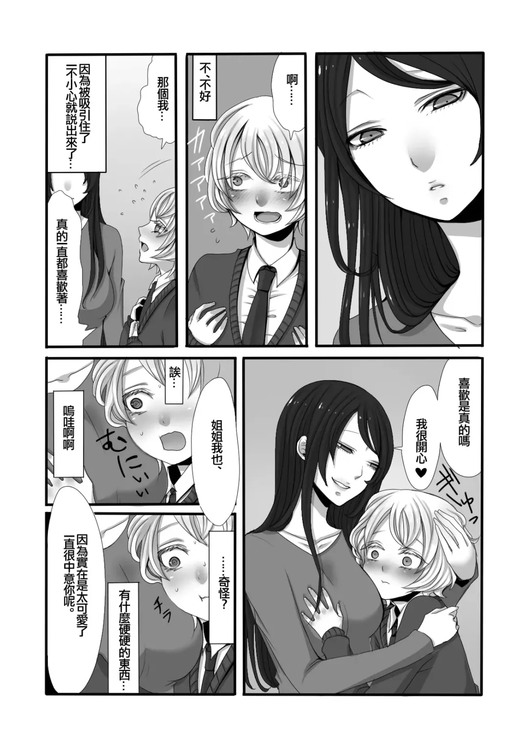 [Sansyouo] Futanari Onee-san to Shota Fhentai - Page 5