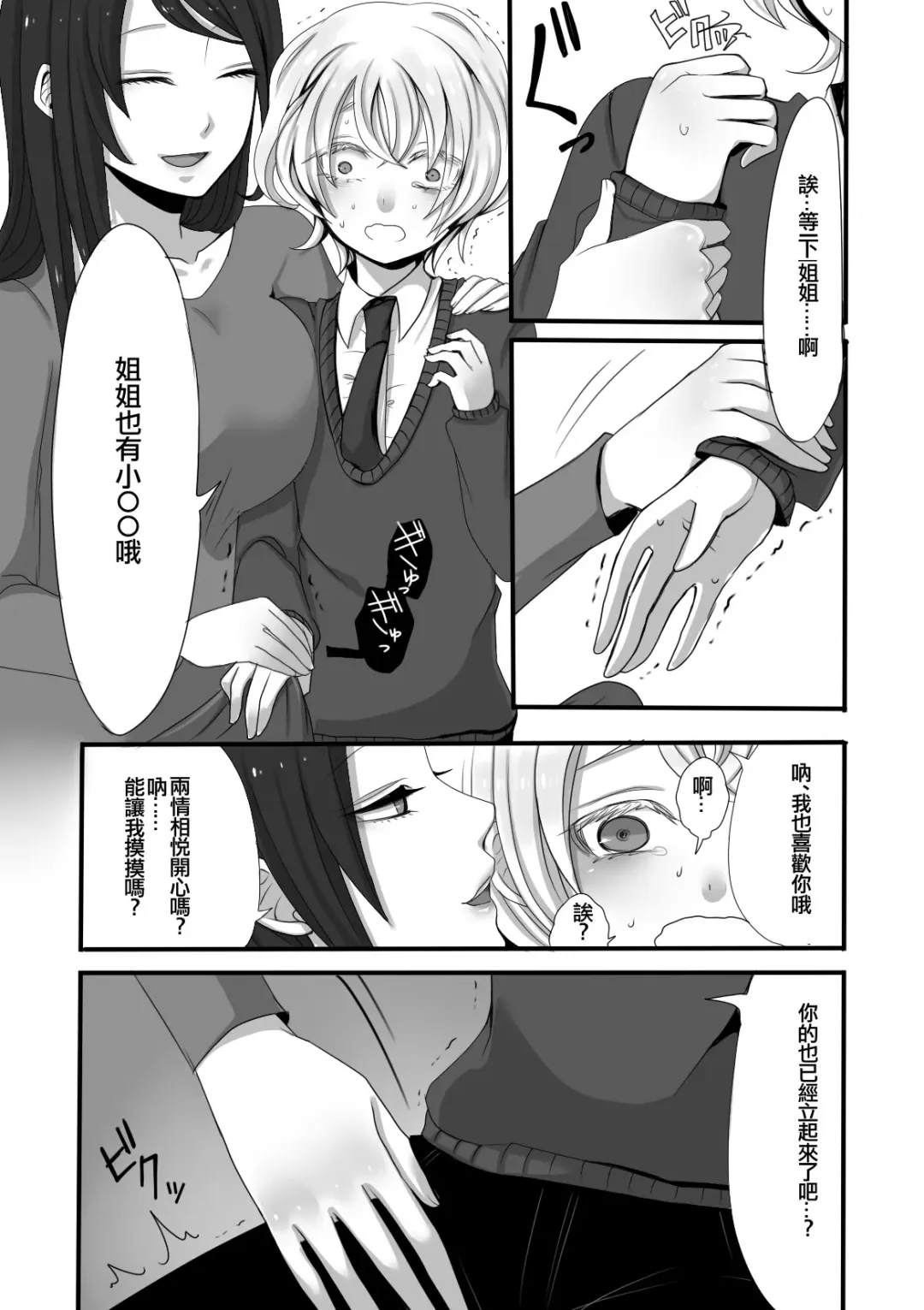 [Sansyouo] Futanari Onee-san to Shota Fhentai - Page 7