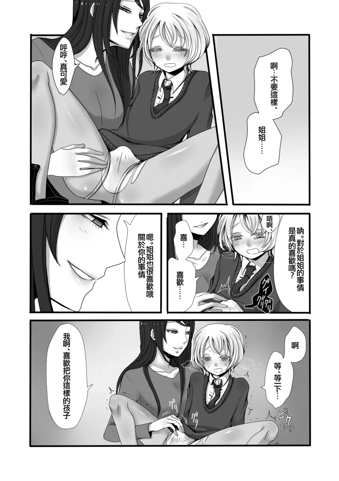 [Sansyouo] Futanari Onee-san to Shota Fhentai - Page 8