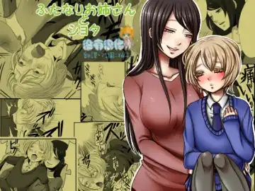 Read [Sansyouo] Futanari Onee-san to Shota - Fhentai