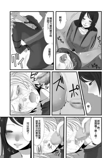 [Sansyouo] Futanari Onee-san to Shota Fhentai - Page 20