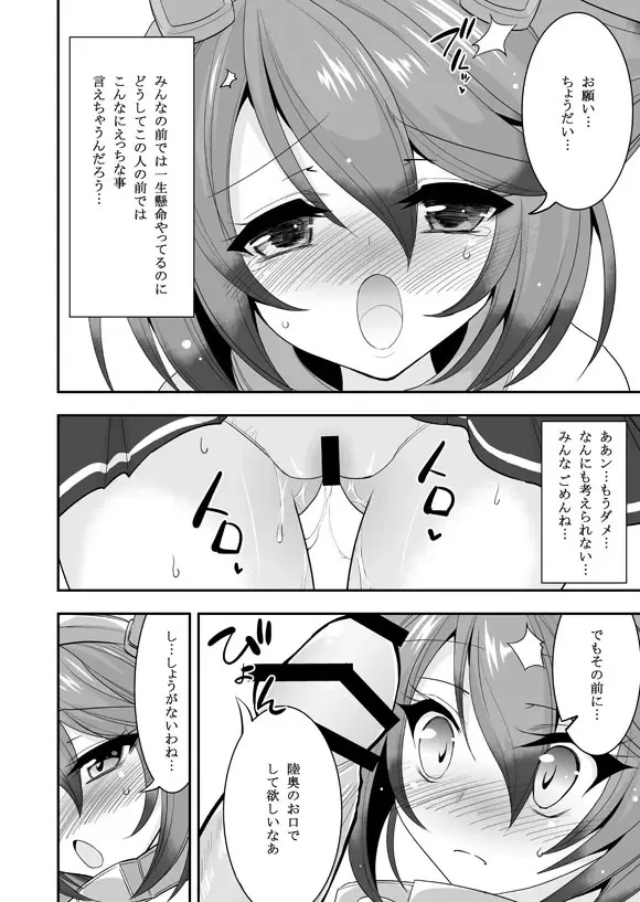 [Hasemi Ryo] Mutsu-chan to Hiasobi Suru Hon Fhentai - Page 12