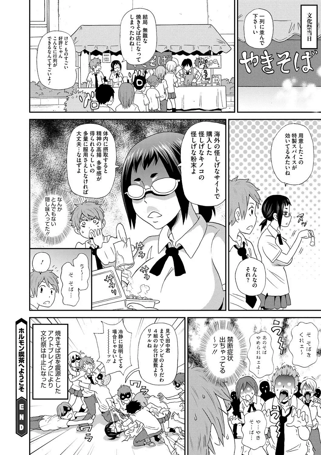 COMIC Megastore DEEP Vol. 2 Fhentai - Page 109