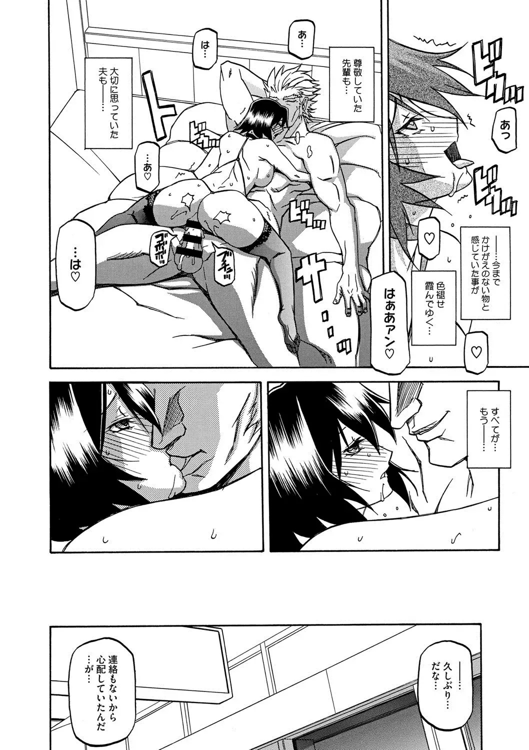 COMIC Megastore DEEP Vol. 2 Fhentai - Page 129