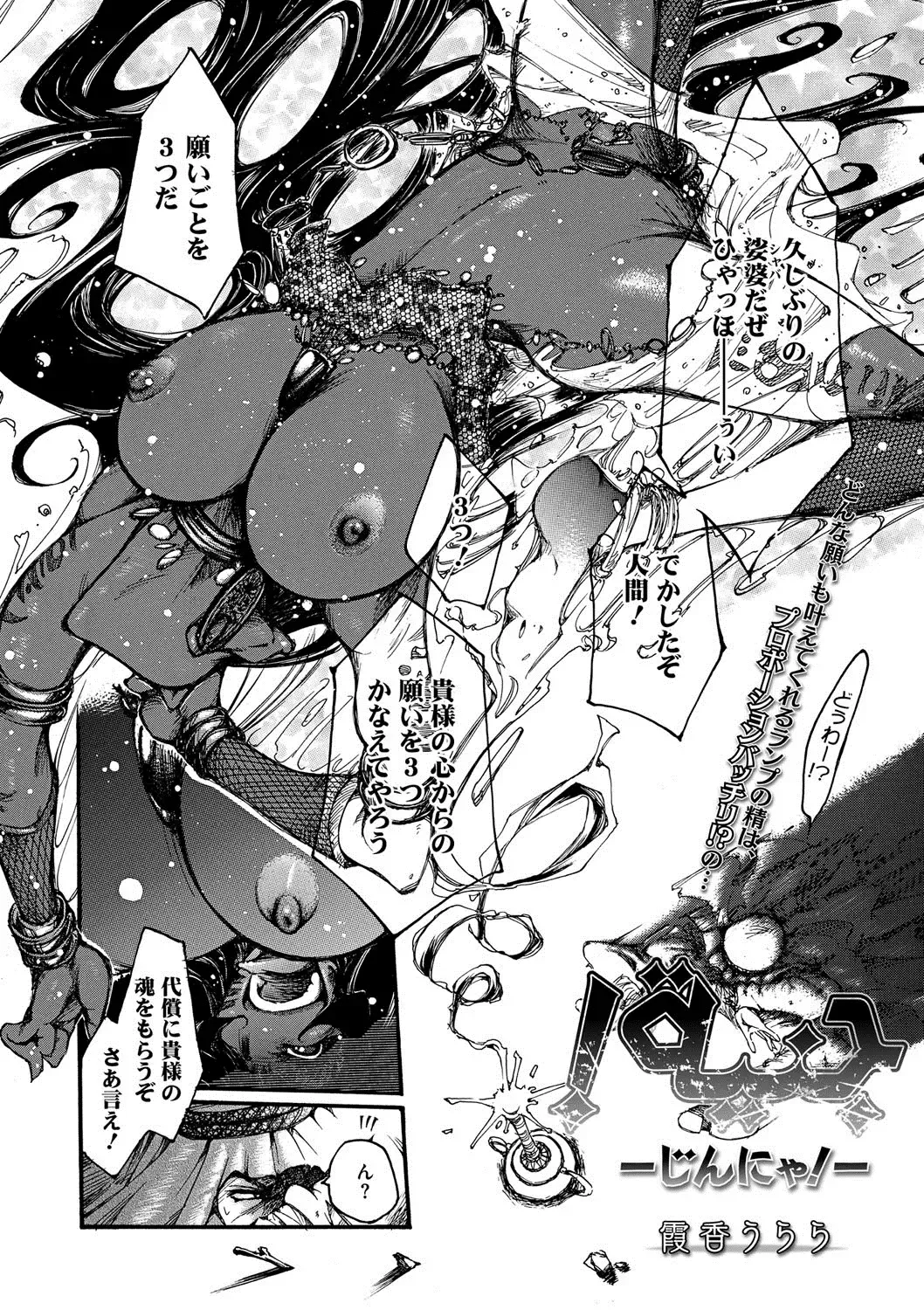 COMIC Megastore DEEP Vol. 2 Fhentai - Page 197