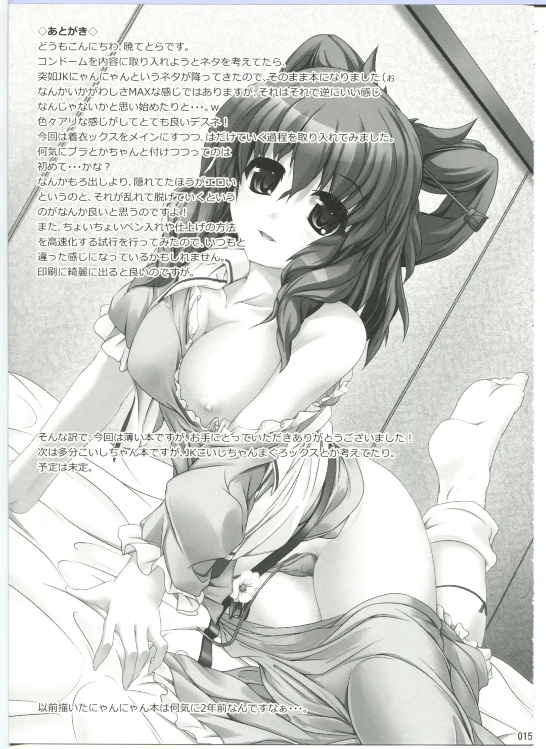 [Akatuki Tetora - Bowalia] JK Jasen ga Yatte Kita! Fhentai - Page 15