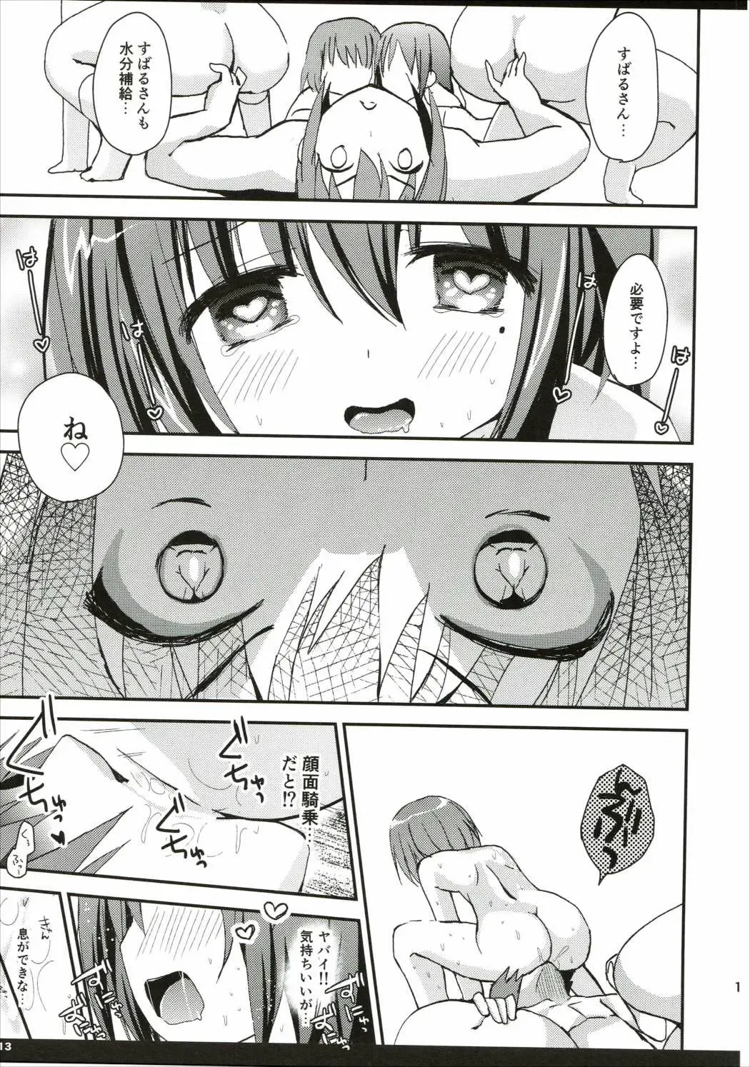 [Zinan] Natsu da! Mousho da! XXXX da!! Fhentai - Page 12