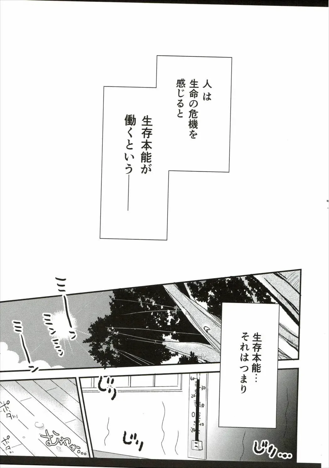 [Zinan] Natsu da! Mousho da! XXXX da!! Fhentai - Page 2