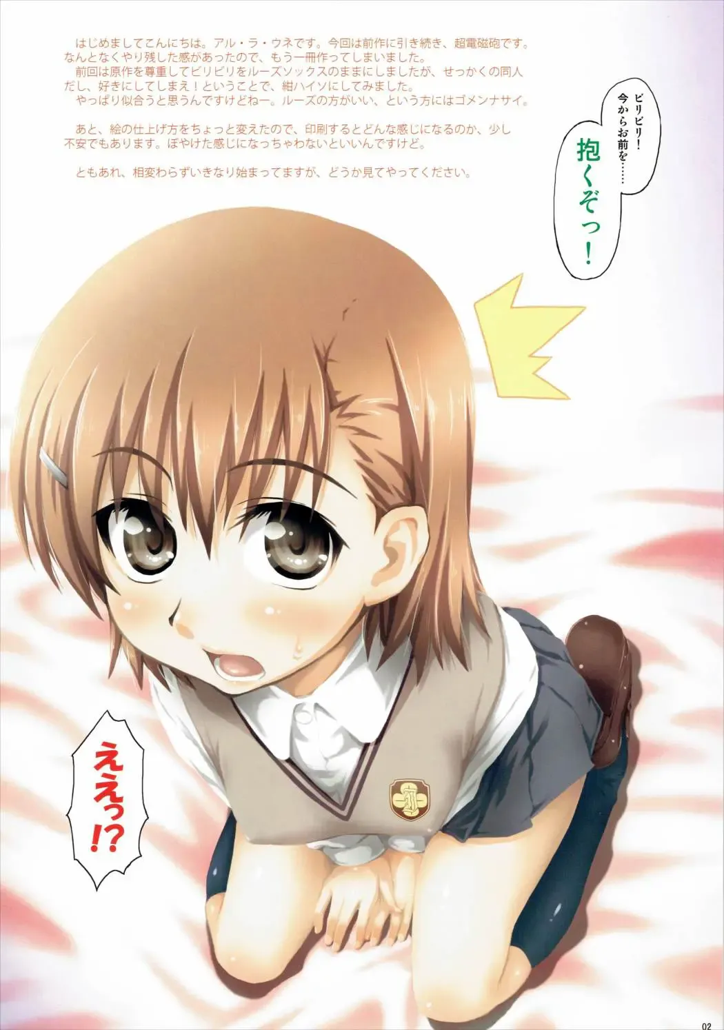 [Aru Ra Une] Biribiri to Kimashita. Fhentai - Page 2