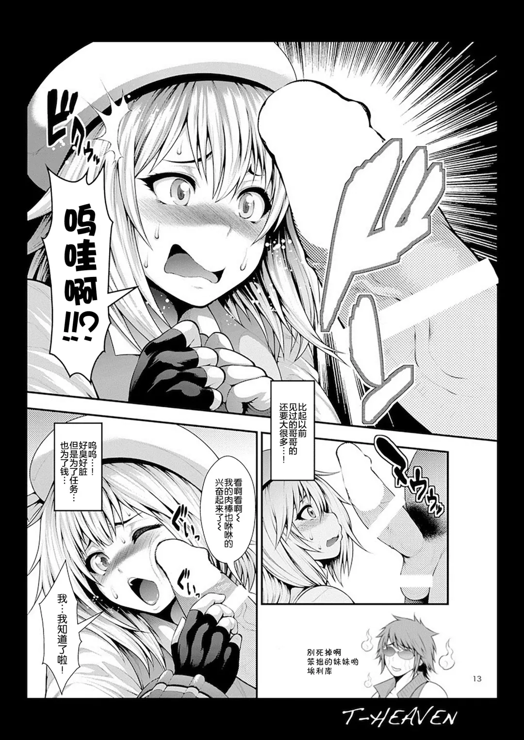 [Taihei Tengoku] Do Your Best, Erina Fhentai - Page 14