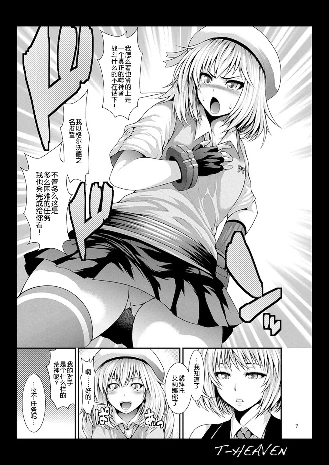 [Taihei Tengoku] Do Your Best, Erina Fhentai - Page 8