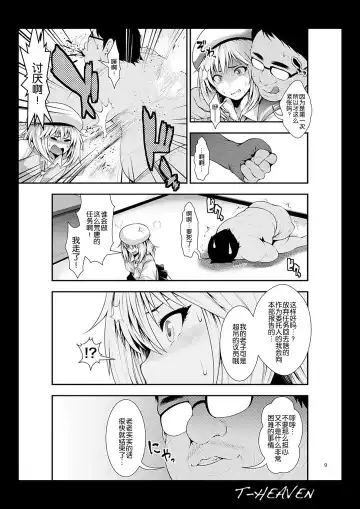 [Taihei Tengoku] Do Your Best, Erina Fhentai - Page 10