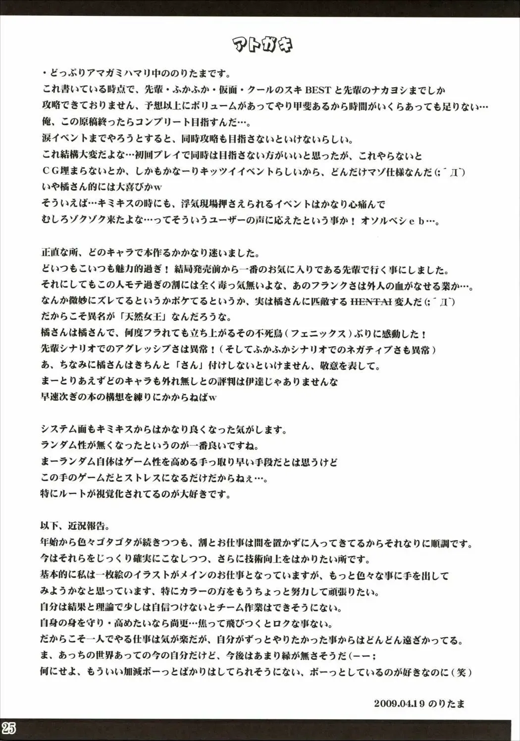 [Noritama] Lovely breeder Fhentai - Page 24