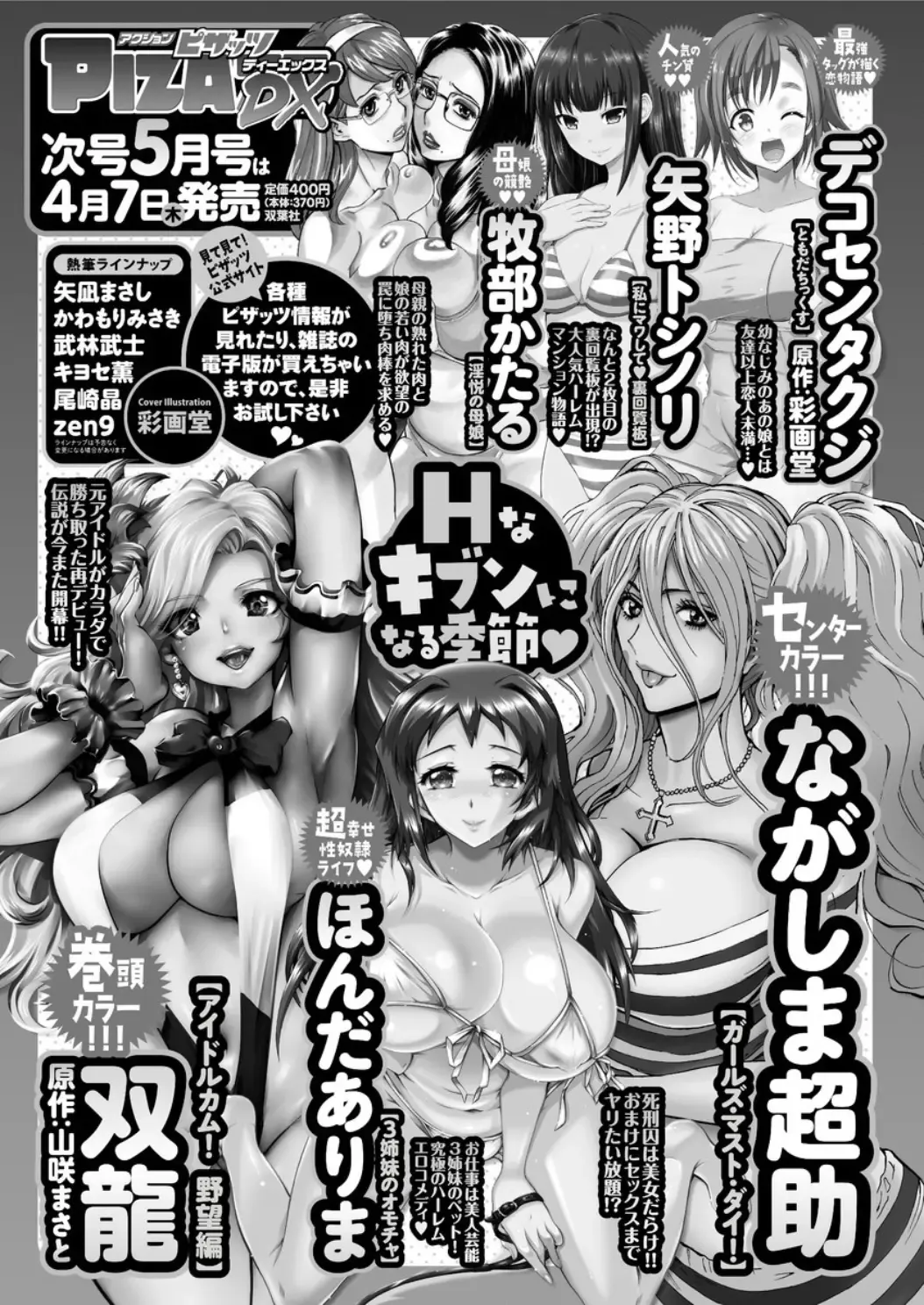 Action Pizazz DX 2016-04 Fhentai - Page 229