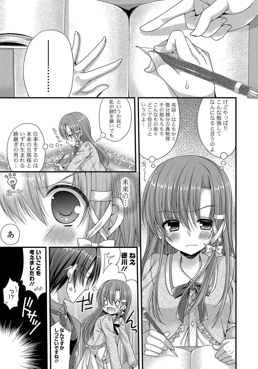 [Mukai Kiyoharu] Kanojo to Hajimeteno - For the First Time with Her Fhentai - Page 10