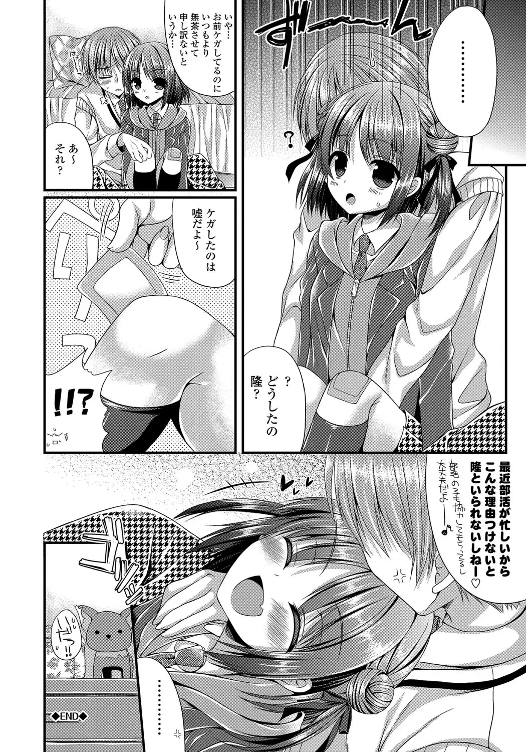 [Mukai Kiyoharu] Kanojo to Hajimeteno - For the First Time with Her Fhentai - Page 107