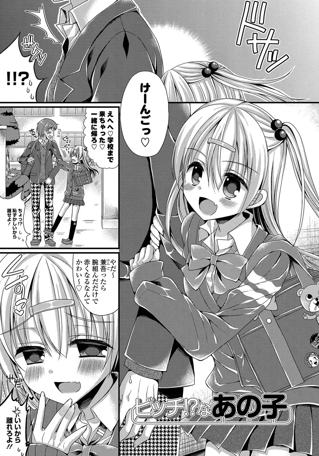 [Mukai Kiyoharu] Kanojo to Hajimeteno - For the First Time with Her Fhentai - Page 108