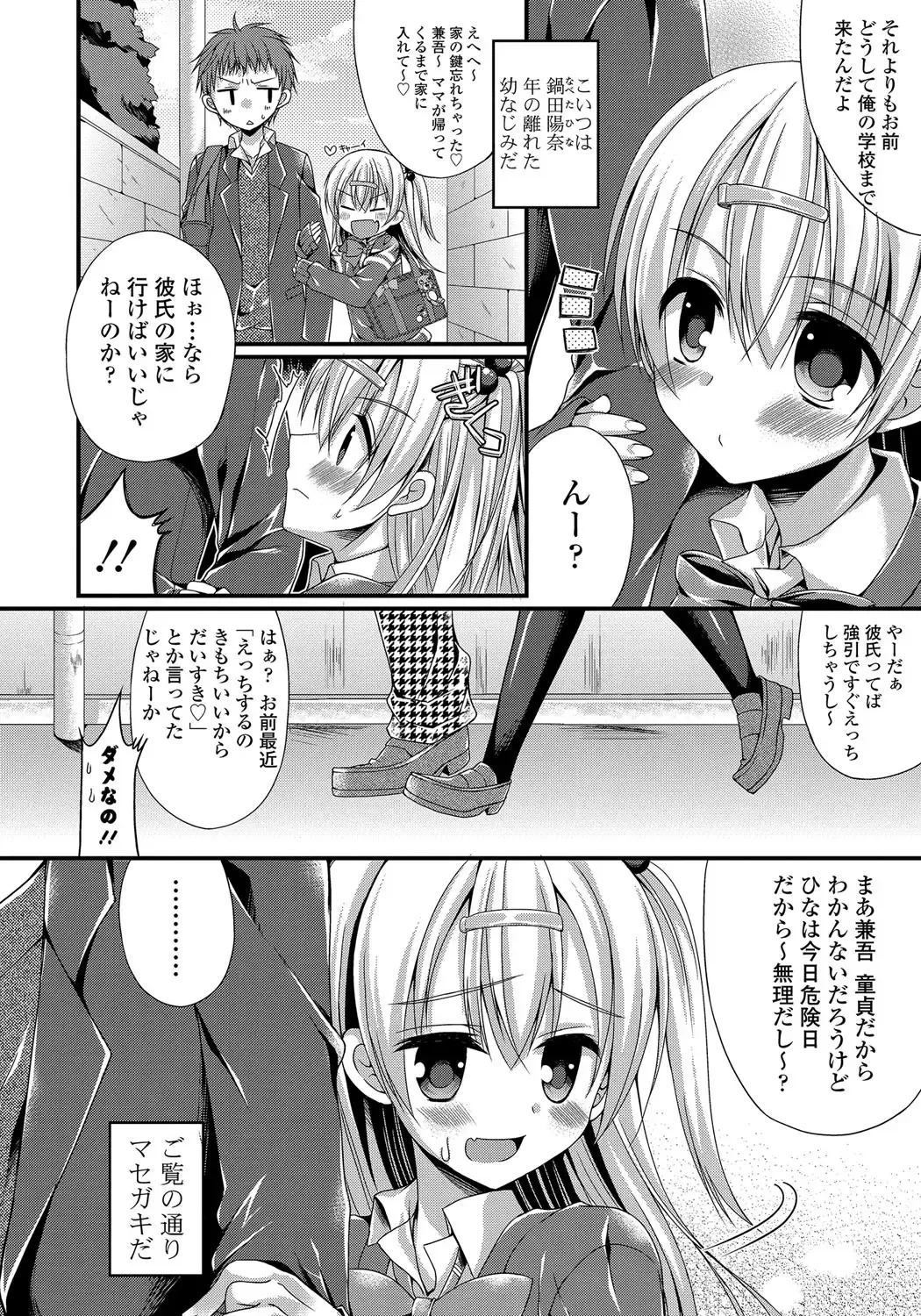 [Mukai Kiyoharu] Kanojo to Hajimeteno - For the First Time with Her Fhentai - Page 109