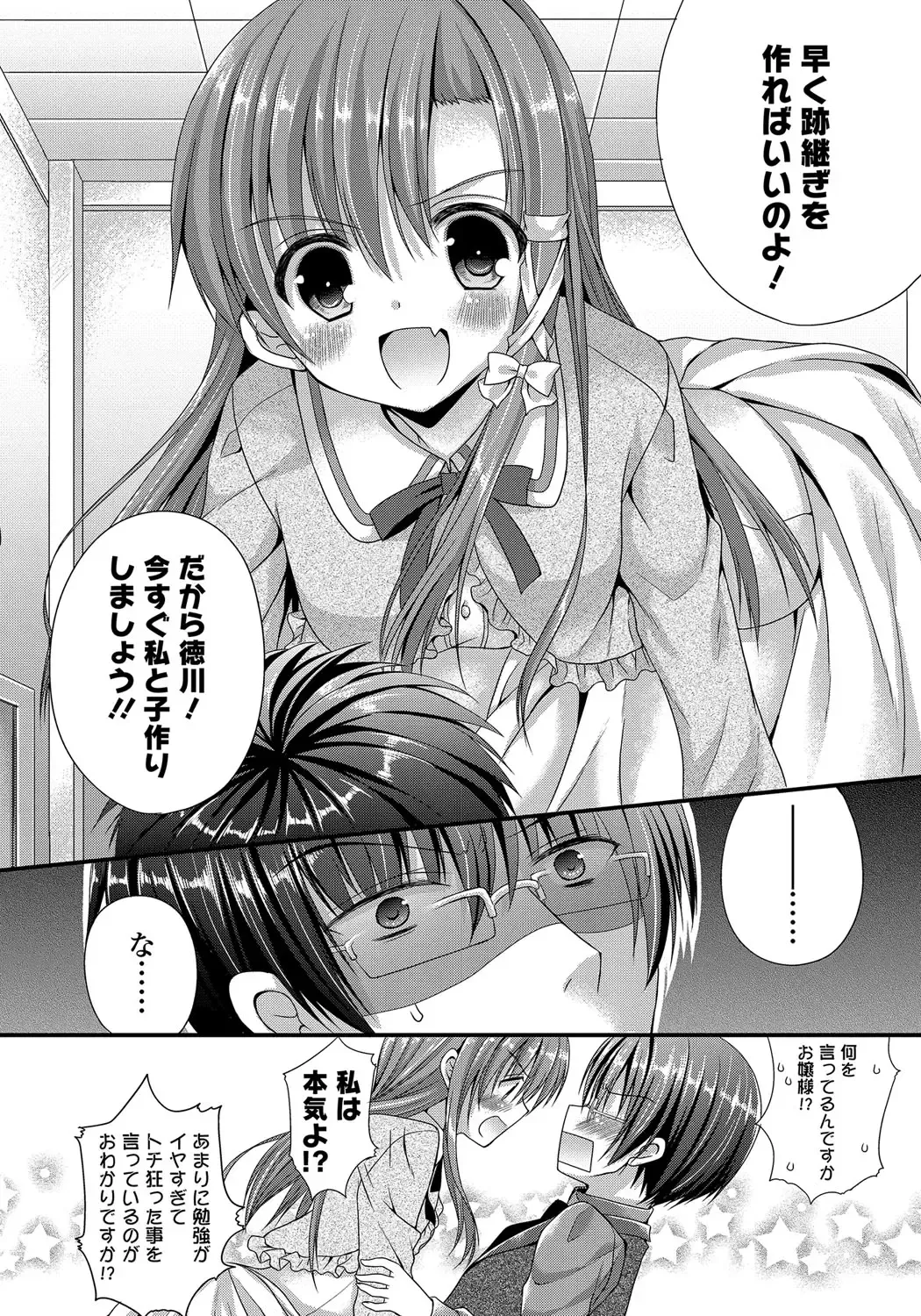 [Mukai Kiyoharu] Kanojo to Hajimeteno - For the First Time with Her Fhentai - Page 11