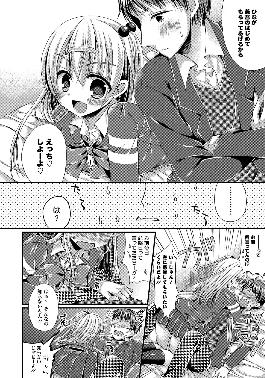 [Mukai Kiyoharu] Kanojo to Hajimeteno - For the First Time with Her Fhentai - Page 111