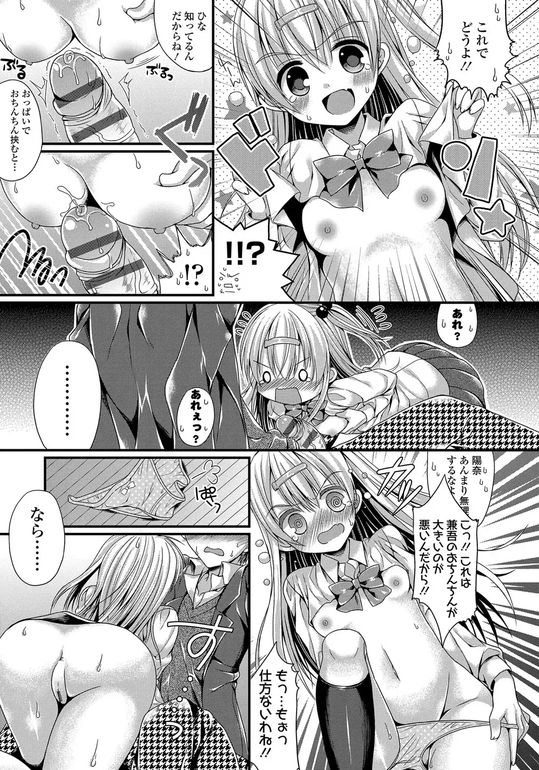 [Mukai Kiyoharu] Kanojo to Hajimeteno - For the First Time with Her Fhentai - Page 114