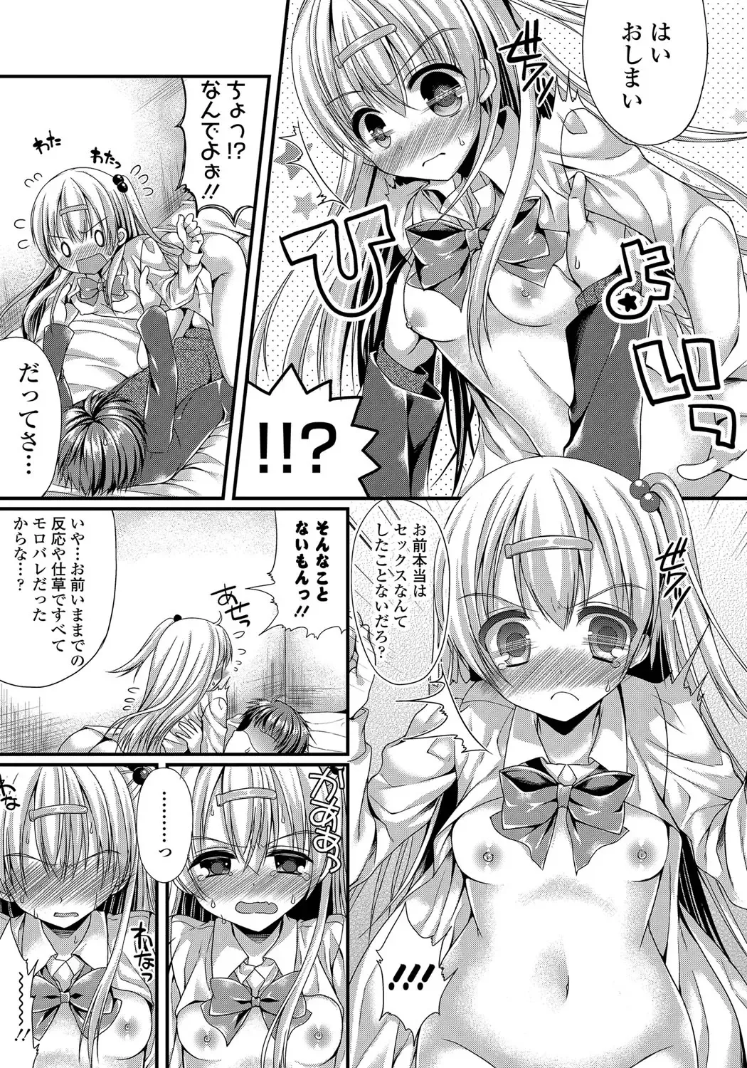 [Mukai Kiyoharu] Kanojo to Hajimeteno - For the First Time with Her Fhentai - Page 116