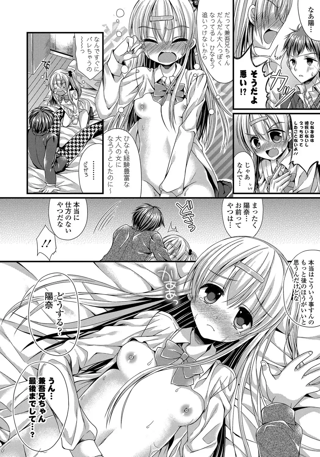 [Mukai Kiyoharu] Kanojo to Hajimeteno - For the First Time with Her Fhentai - Page 117
