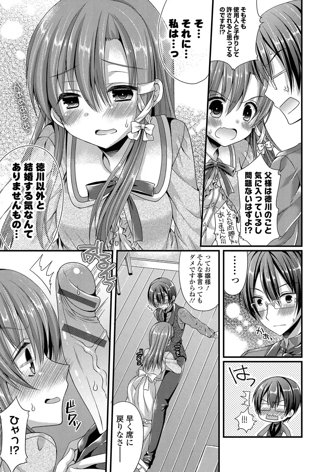 [Mukai Kiyoharu] Kanojo to Hajimeteno - For the First Time with Her Fhentai - Page 12