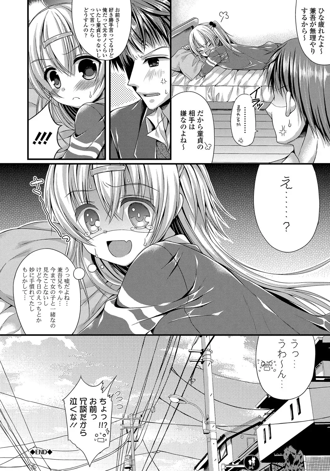 [Mukai Kiyoharu] Kanojo to Hajimeteno - For the First Time with Her Fhentai - Page 123