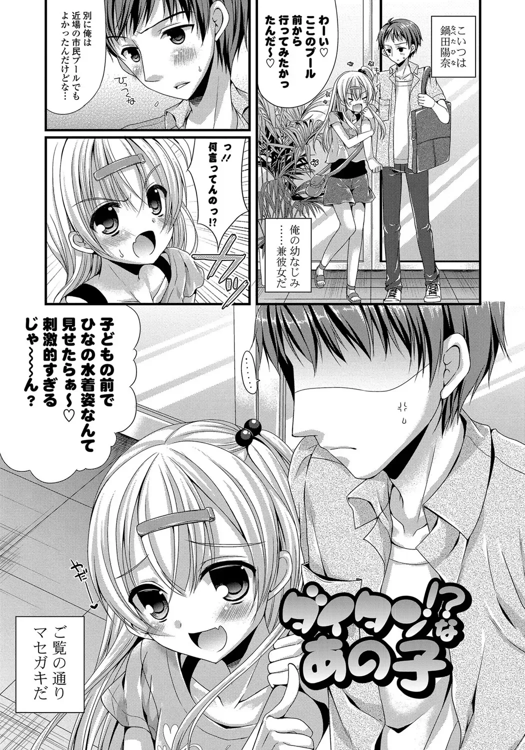 [Mukai Kiyoharu] Kanojo to Hajimeteno - For the First Time with Her Fhentai - Page 124