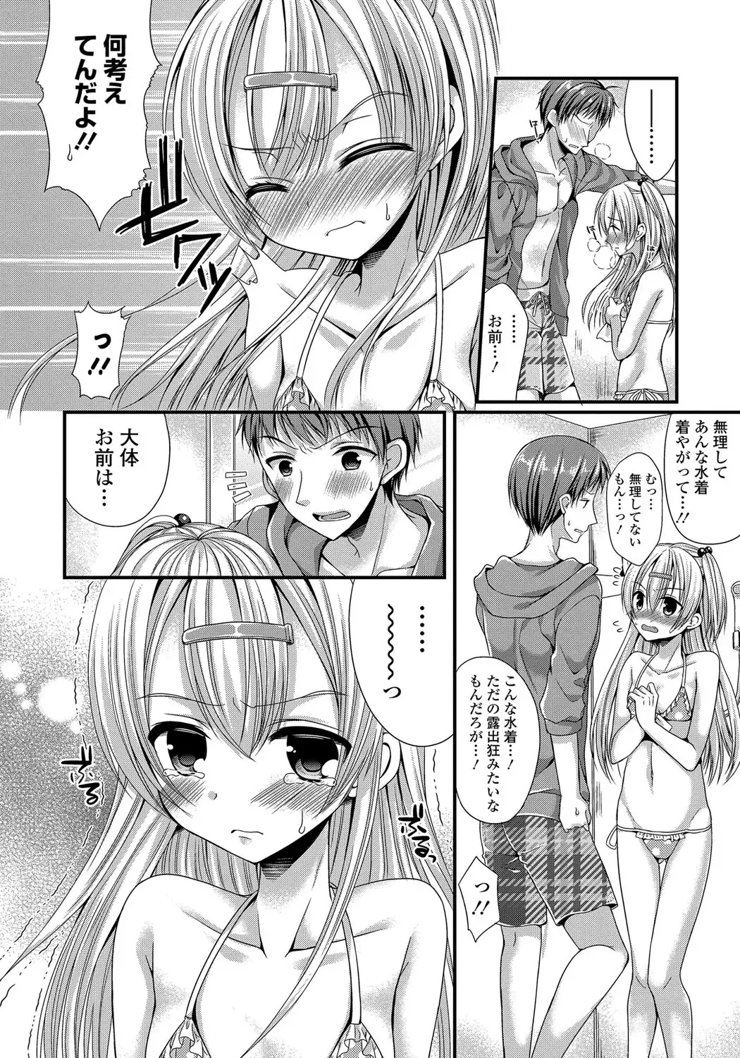 [Mukai Kiyoharu] Kanojo to Hajimeteno - For the First Time with Her Fhentai - Page 127