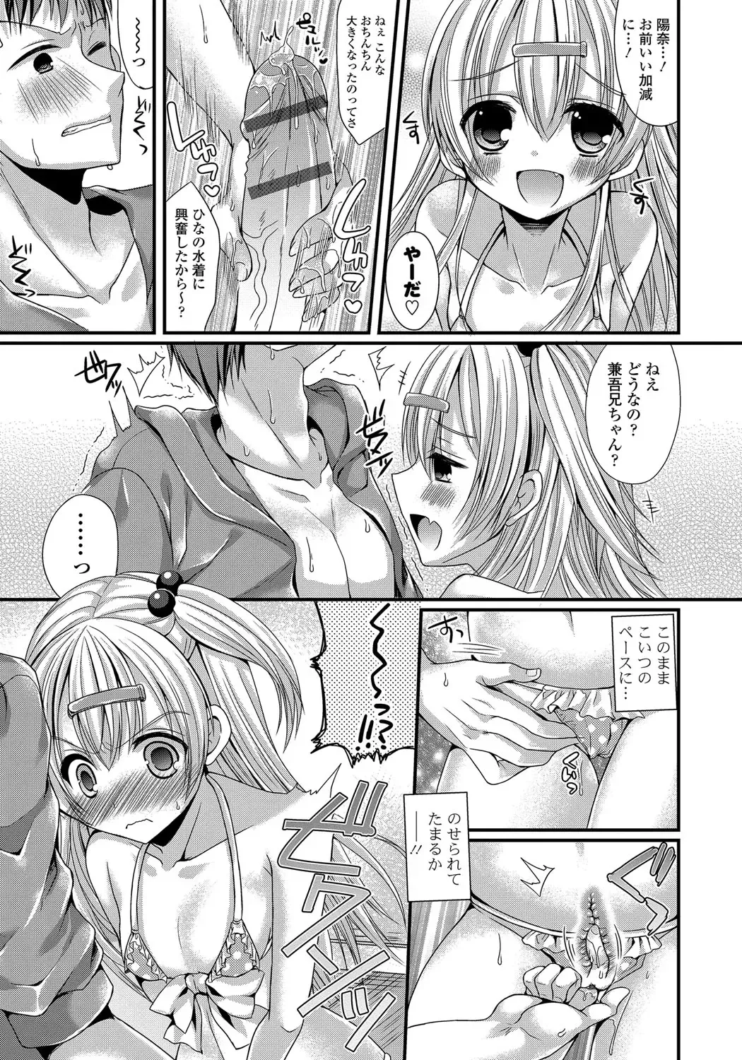 [Mukai Kiyoharu] Kanojo to Hajimeteno - For the First Time with Her Fhentai - Page 130