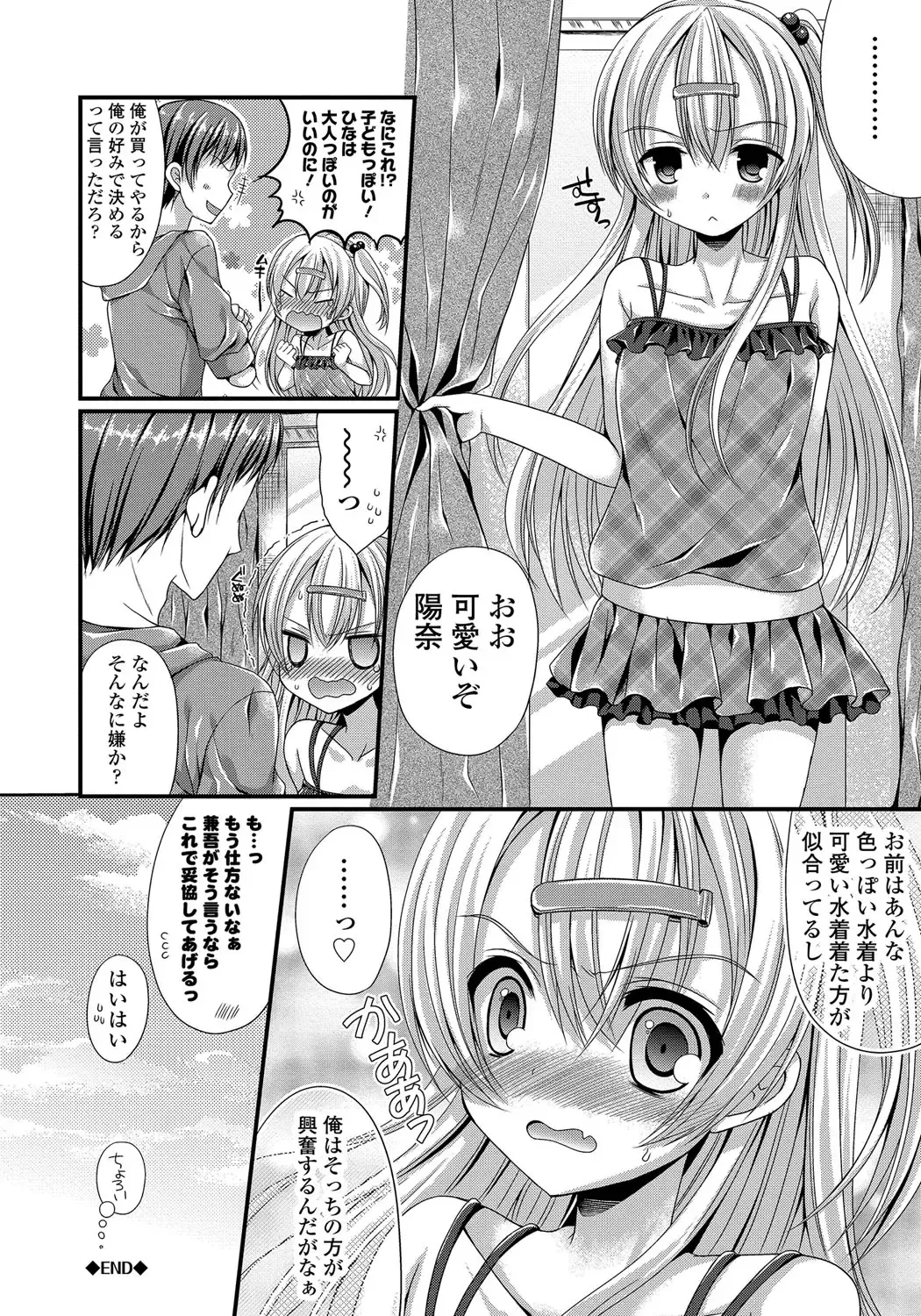 [Mukai Kiyoharu] Kanojo to Hajimeteno - For the First Time with Her Fhentai - Page 139