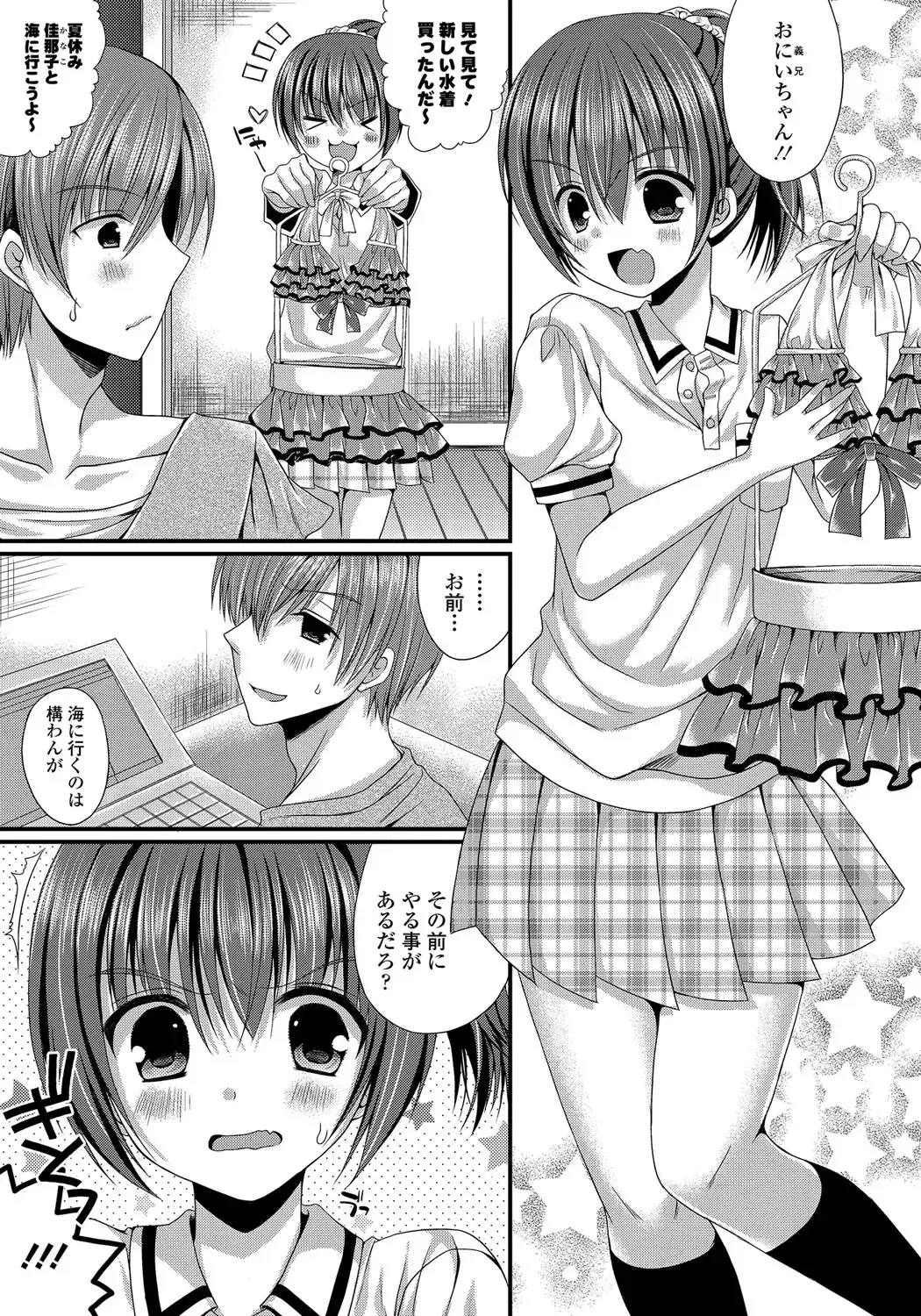 [Mukai Kiyoharu] Kanojo to Hajimeteno - For the First Time with Her Fhentai - Page 140
