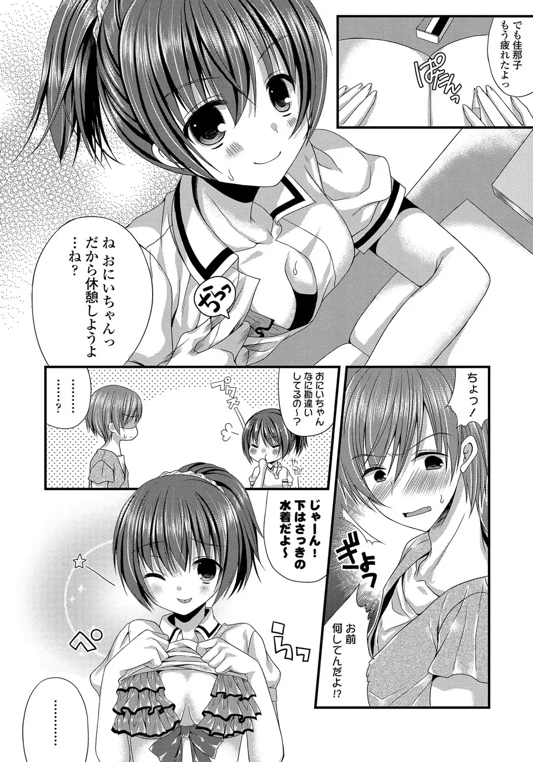 [Mukai Kiyoharu] Kanojo to Hajimeteno - For the First Time with Her Fhentai - Page 143