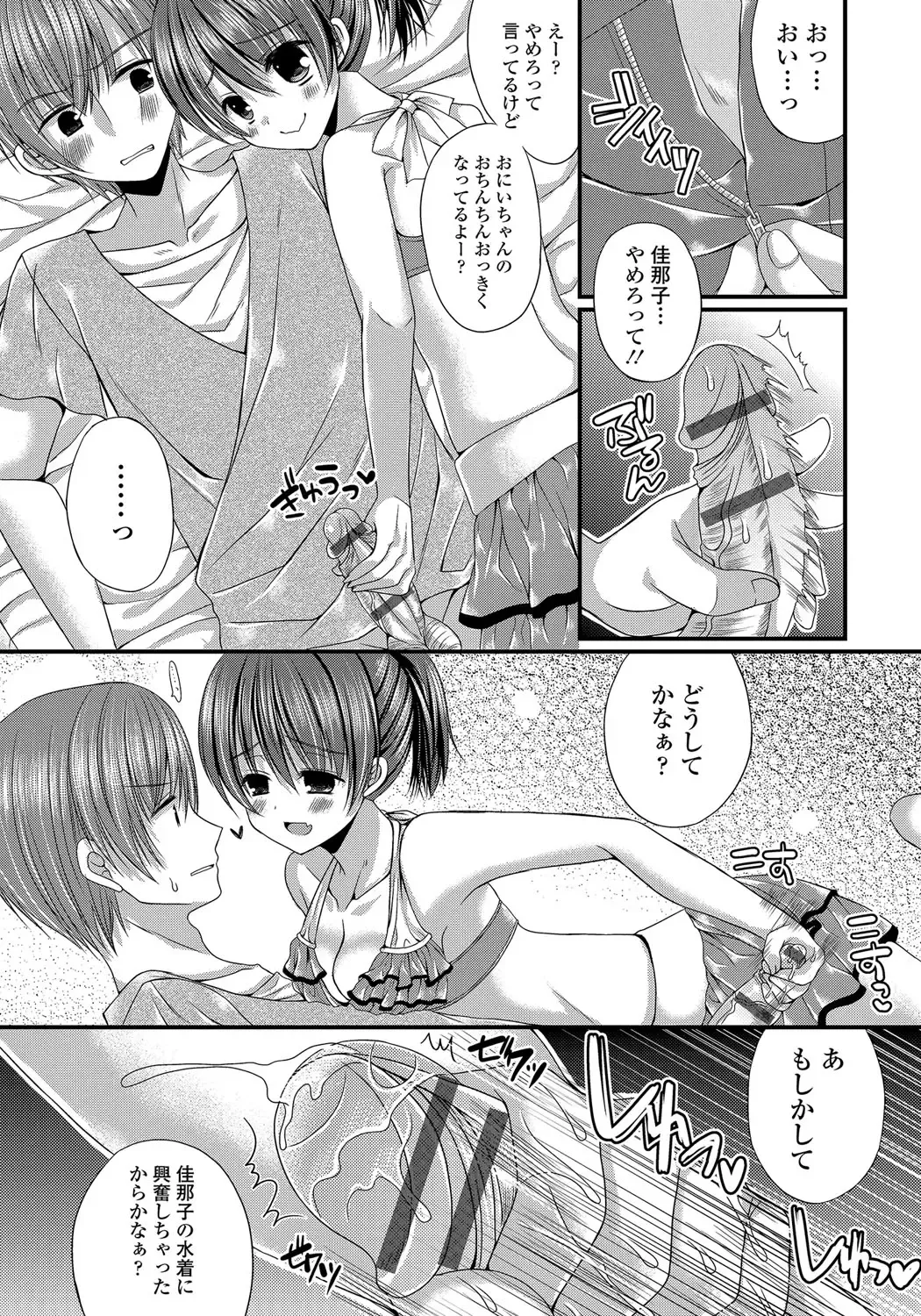 [Mukai Kiyoharu] Kanojo to Hajimeteno - For the First Time with Her Fhentai - Page 145