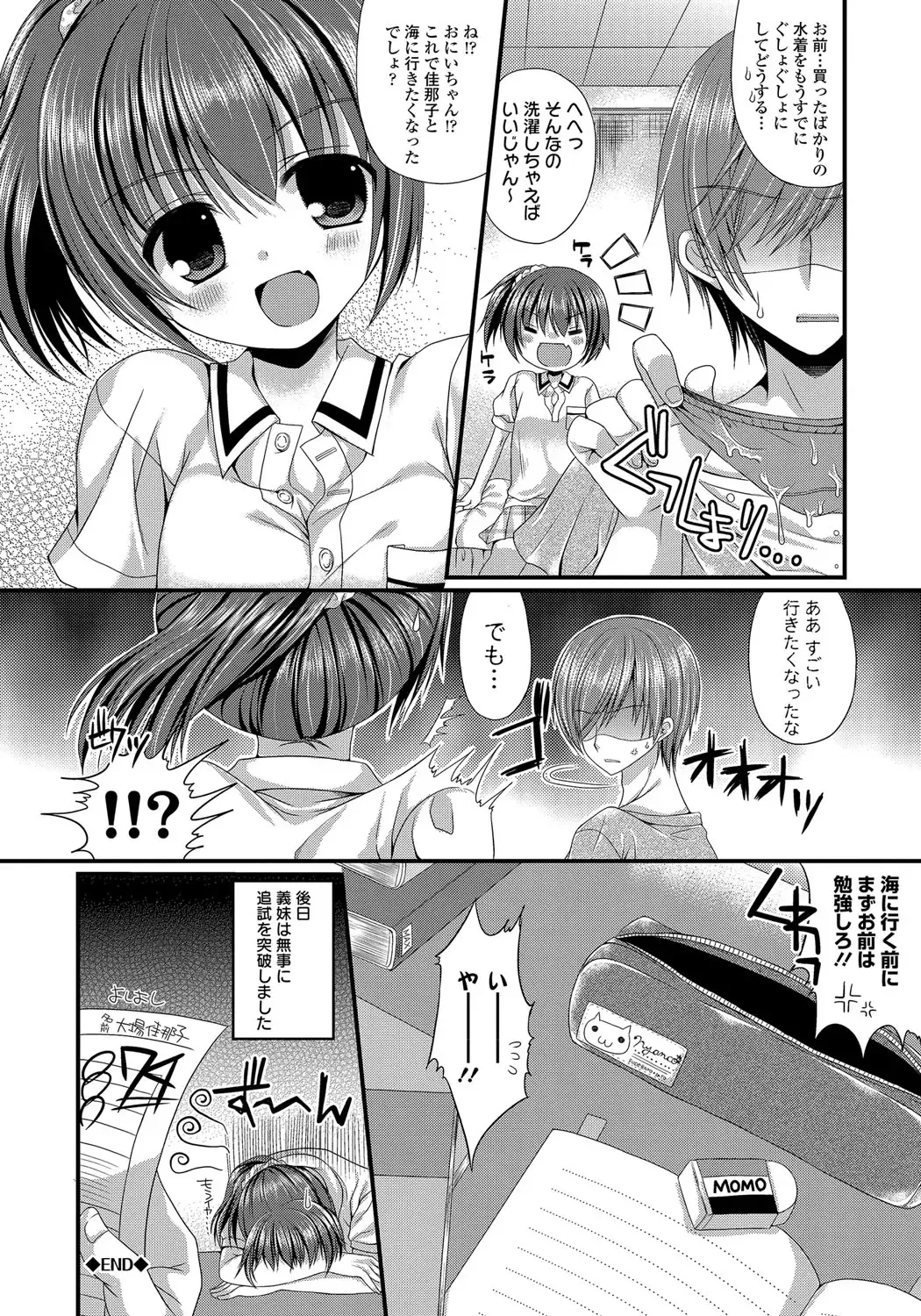 [Mukai Kiyoharu] Kanojo to Hajimeteno - For the First Time with Her Fhentai - Page 155