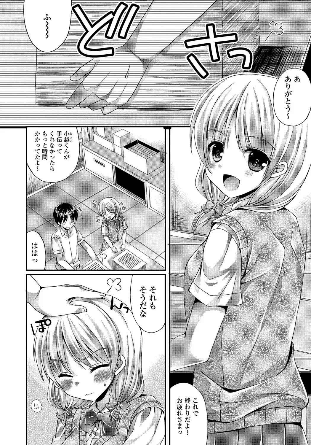 [Mukai Kiyoharu] Kanojo to Hajimeteno - For the First Time with Her Fhentai - Page 157