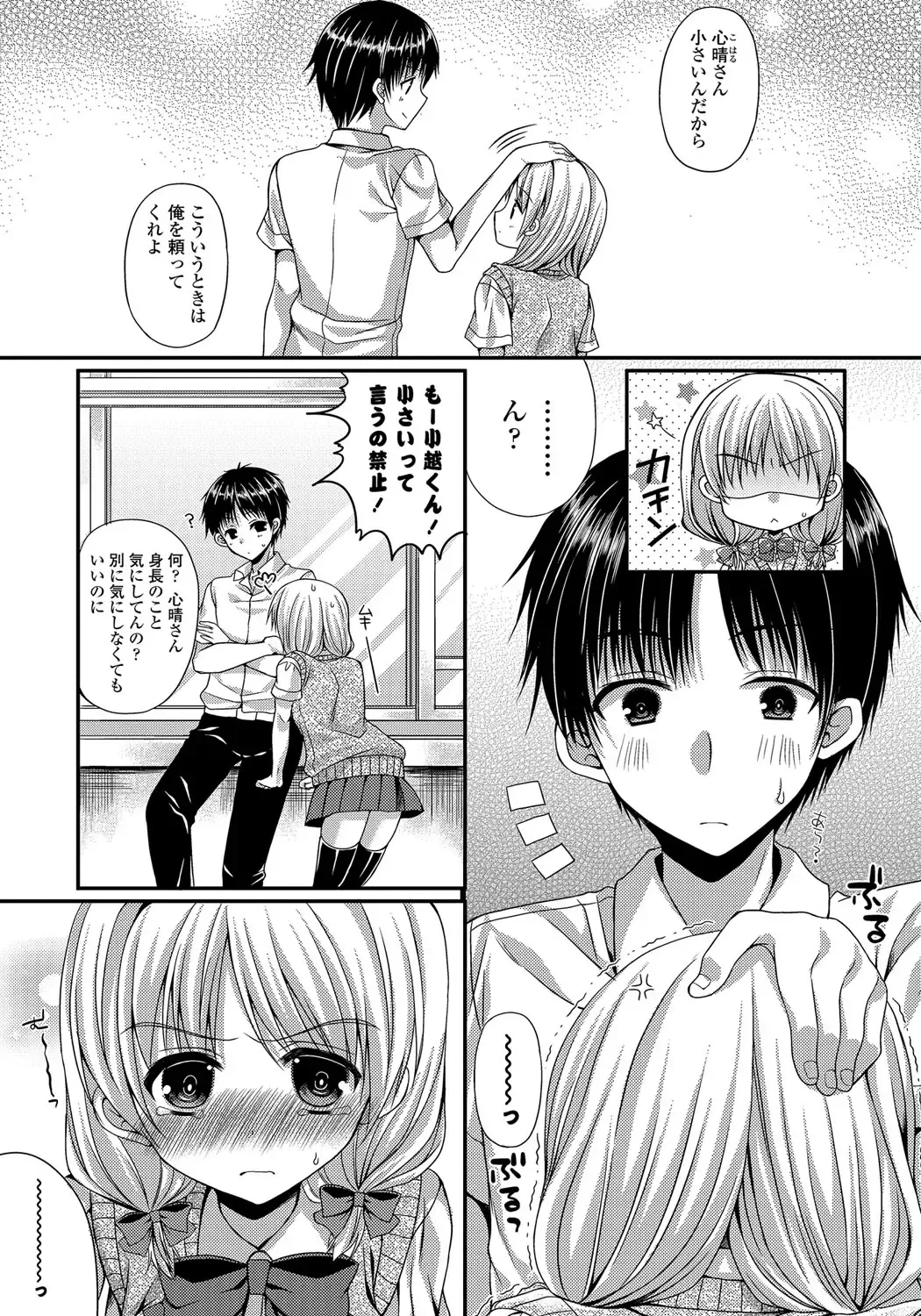 [Mukai Kiyoharu] Kanojo to Hajimeteno - For the First Time with Her Fhentai - Page 158