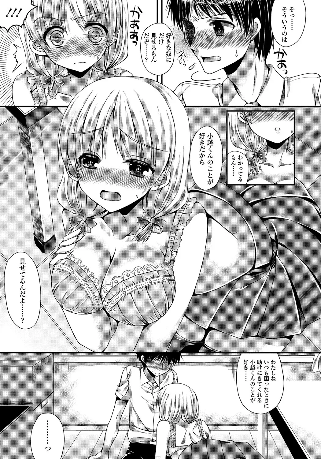 [Mukai Kiyoharu] Kanojo to Hajimeteno - For the First Time with Her Fhentai - Page 160