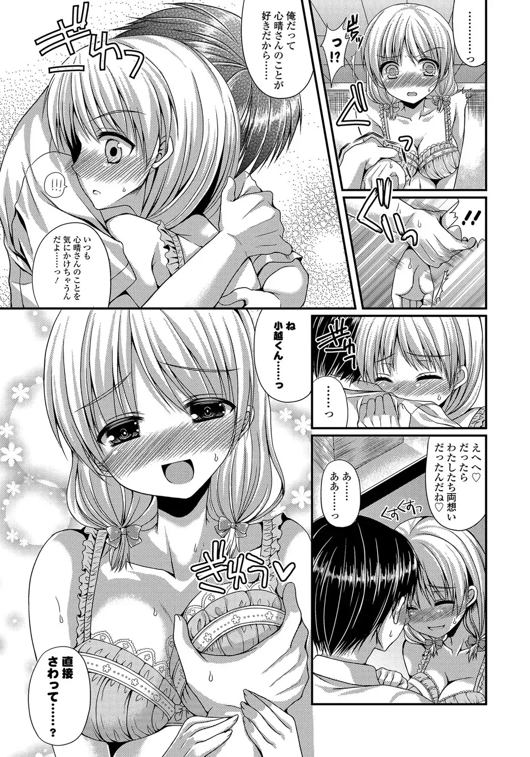 [Mukai Kiyoharu] Kanojo to Hajimeteno - For the First Time with Her Fhentai - Page 161