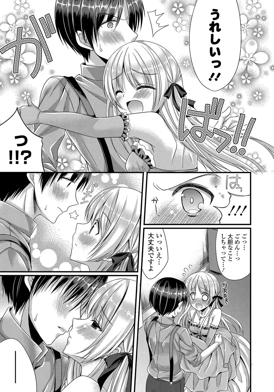 [Mukai Kiyoharu] Kanojo to Hajimeteno - For the First Time with Her Fhentai - Page 178