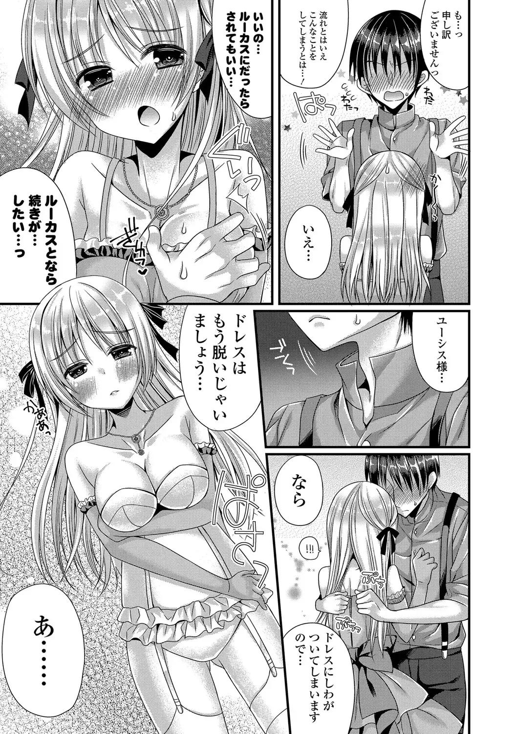 [Mukai Kiyoharu] Kanojo to Hajimeteno - For the First Time with Her Fhentai - Page 180