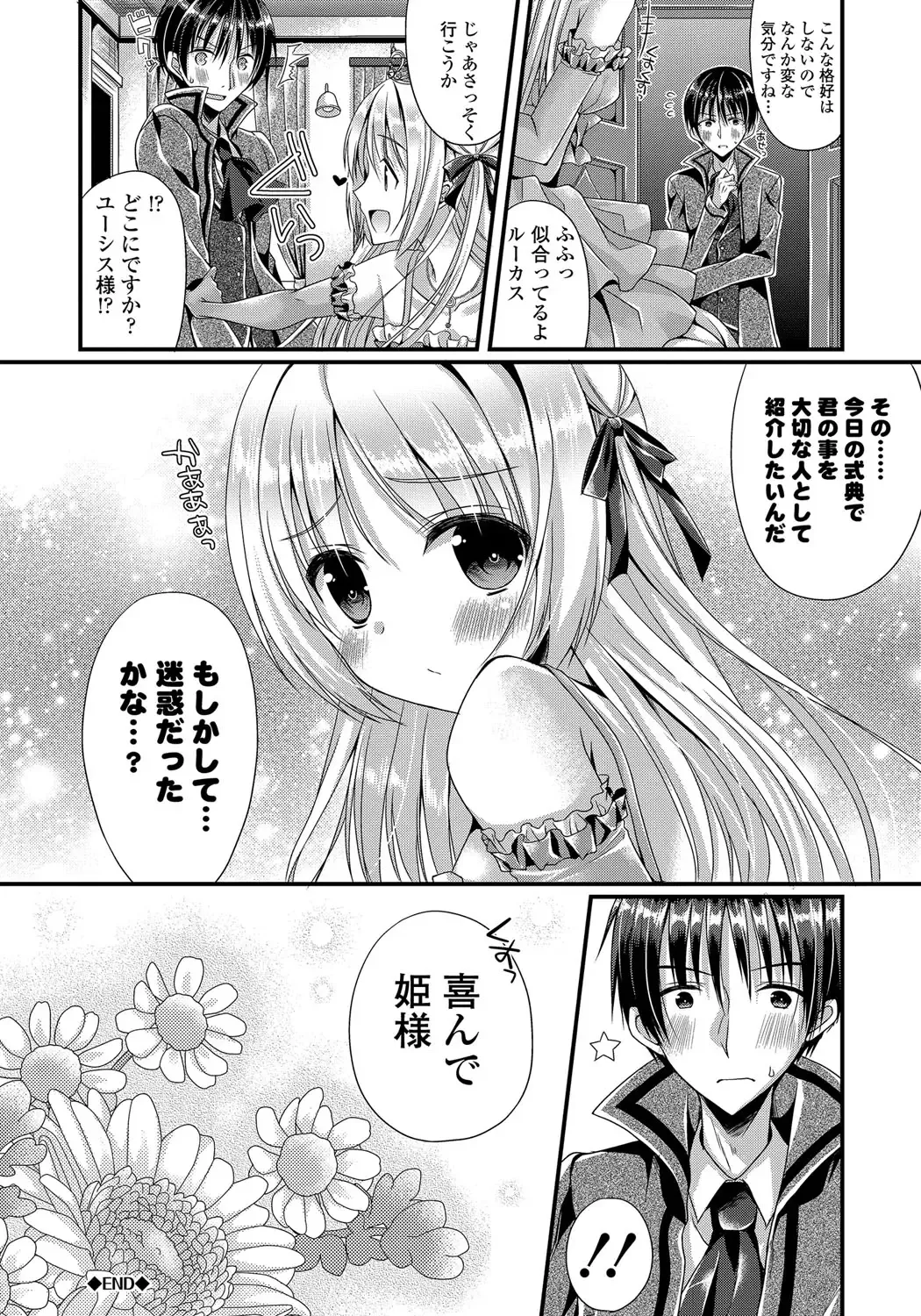 [Mukai Kiyoharu] Kanojo to Hajimeteno - For the First Time with Her Fhentai - Page 189