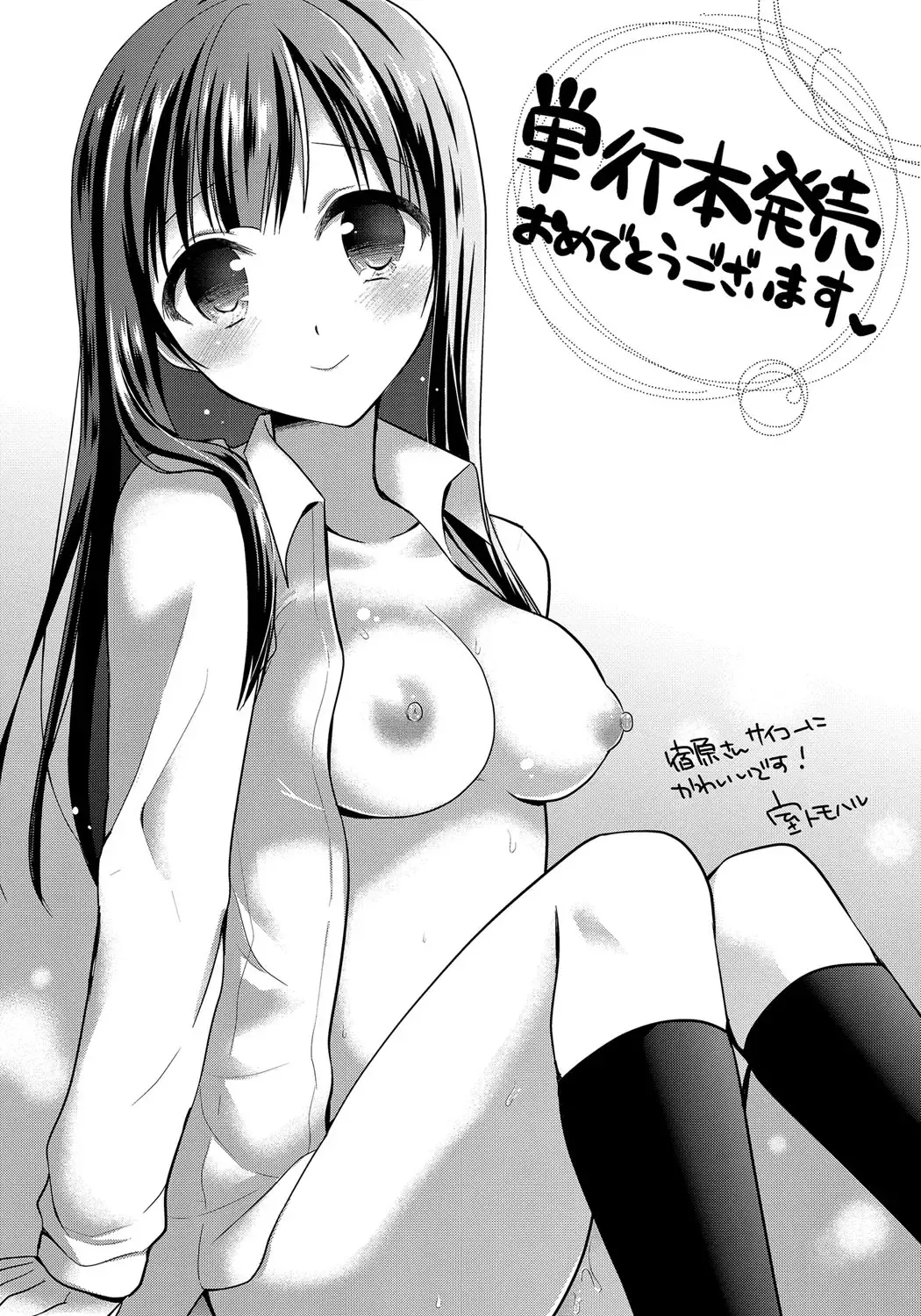 [Mukai Kiyoharu] Kanojo to Hajimeteno - For the First Time with Her Fhentai - Page 196