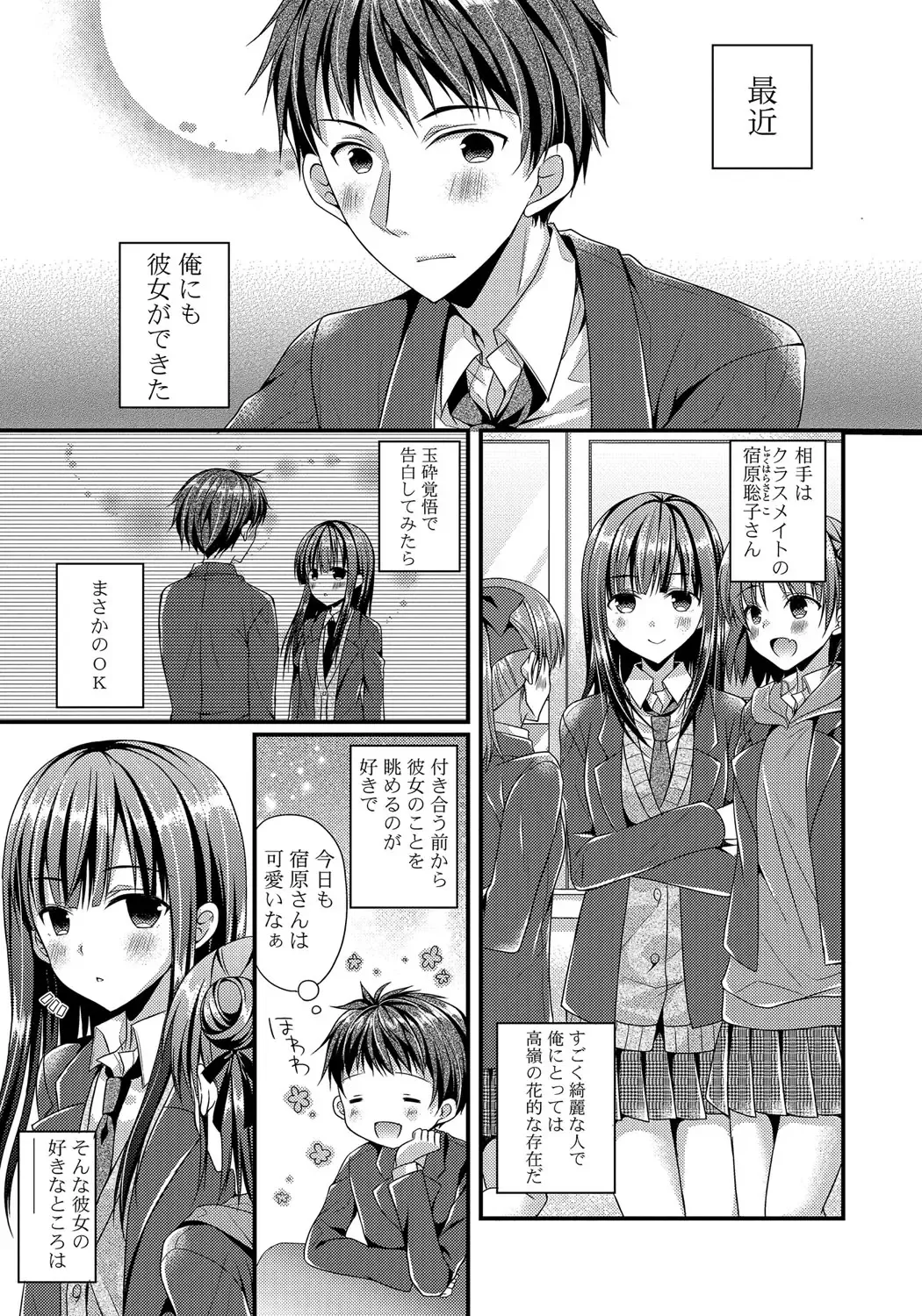 [Mukai Kiyoharu] Kanojo to Hajimeteno - For the First Time with Her Fhentai - Page 24