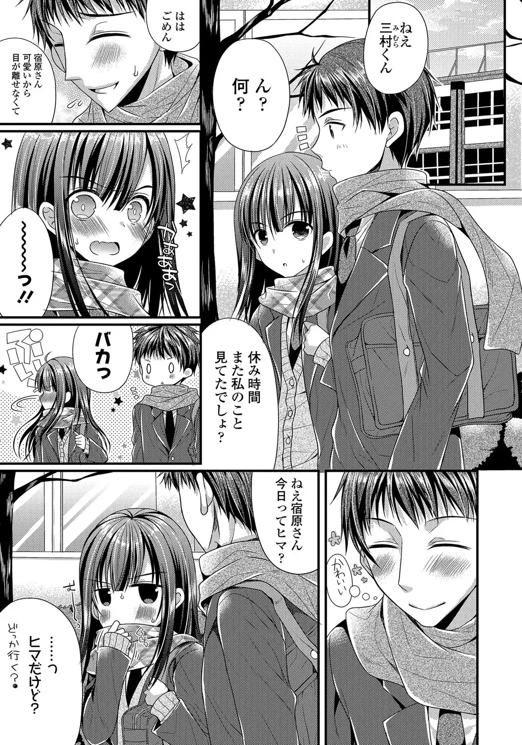 [Mukai Kiyoharu] Kanojo to Hajimeteno - For the First Time with Her Fhentai - Page 26