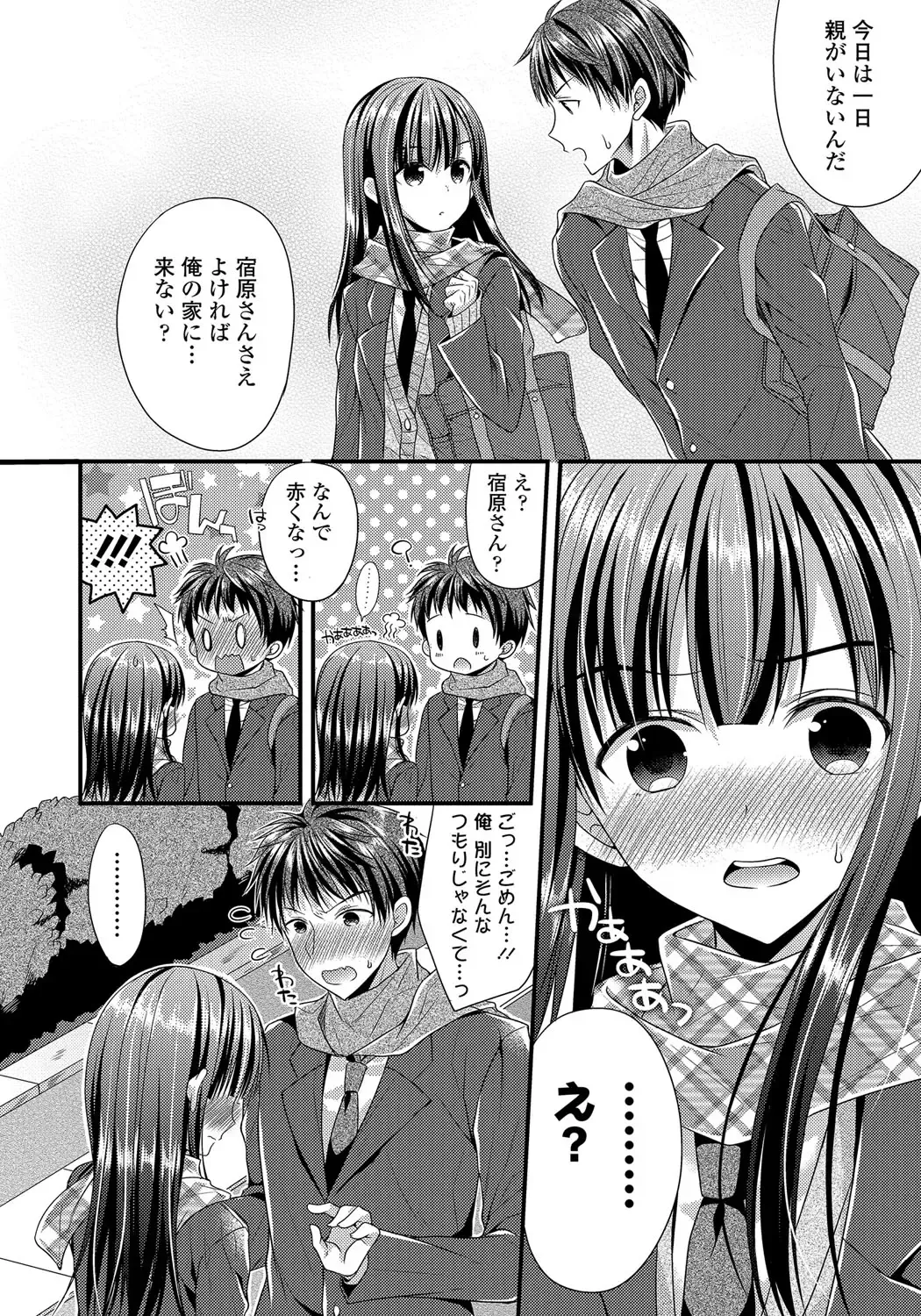 [Mukai Kiyoharu] Kanojo to Hajimeteno - For the First Time with Her Fhentai - Page 27
